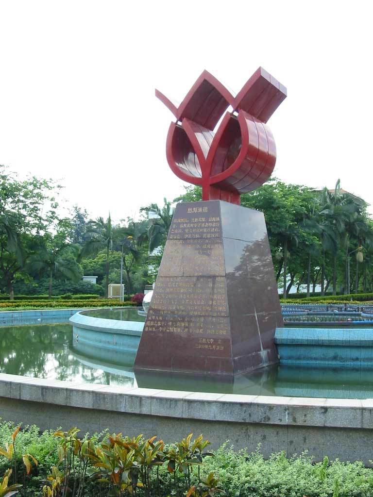 ���ش�ѧУ԰���