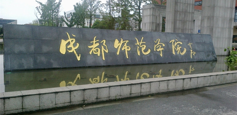 ɶʦѧԺУ԰